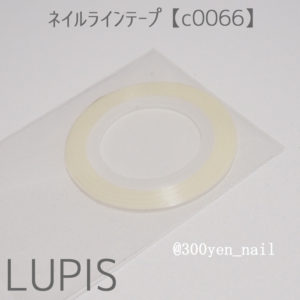 LUPISルピスネイルラインテープ【c0066】