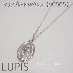 LUPISルピスマリアプレートネックレス【v0565】