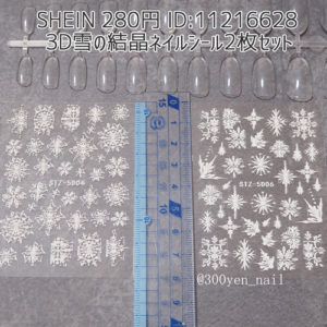 sheinシーイン3D雪の結晶ネイルシール