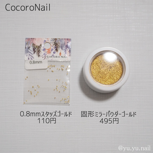 cocoronailキルティングネイル材料