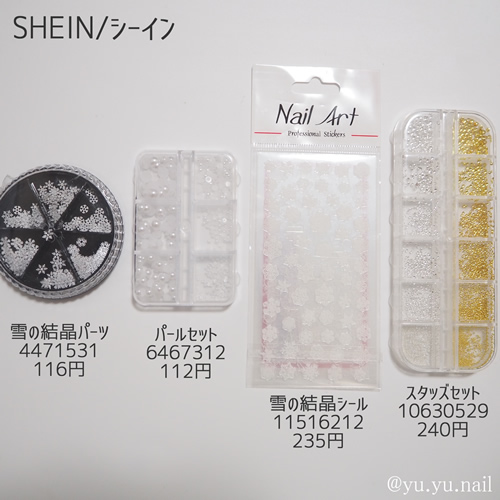 雪の結晶ネイルデザイン材料SHEINシーイン