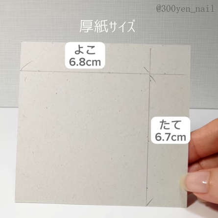DAISOダイソーネイルチップ収納厚紙サイズ