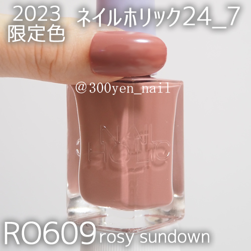 ネイルホリックRO609 rosy sundown