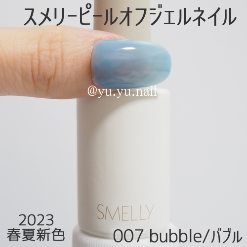 SMELLYスメリージェルネイル007 bubbleバブル
