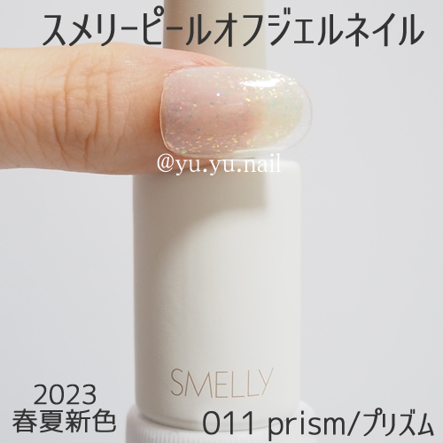 SMELLYスメリージェルネイル011 prismプリズム