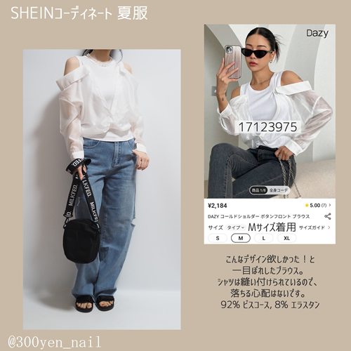 sheinシーイン2023年8月夏服コーディネートコールドショルダーブラウス