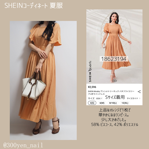 sheinシーイン2023年8月夏服コーディネートオレンジワンピース