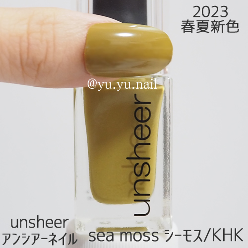 unsheerアンシアーネイルsea moss シーモスKHK