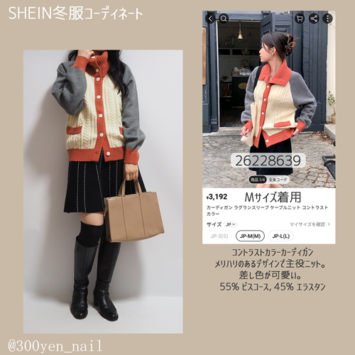 sheinシーインバイカラーカーディガンコーデ