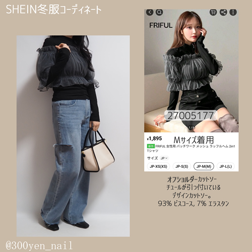 sheinシーインチュールオフショルダーコーデ