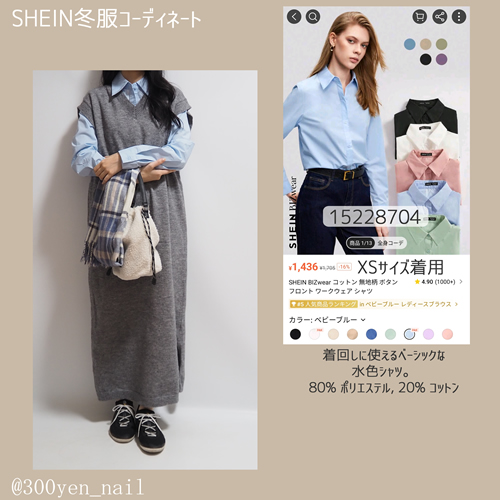 sheinシーイン水色シャツコーデ