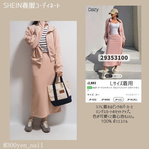 SHEINシーインピンクパーカーロングスカートセットアップ