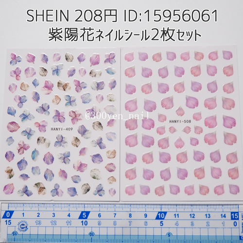 SHEIN紫陽花ネイルシール2枚セット