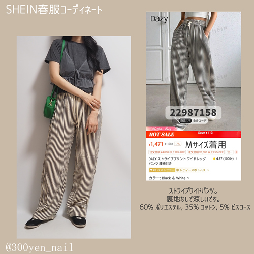 SHEINシーインDAZYデイジーストライブワイドパンツ