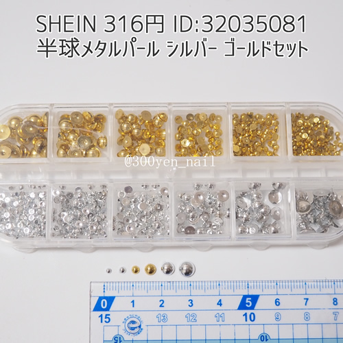 SHEINシーイン半球メタルパール シルバー ゴールドセット