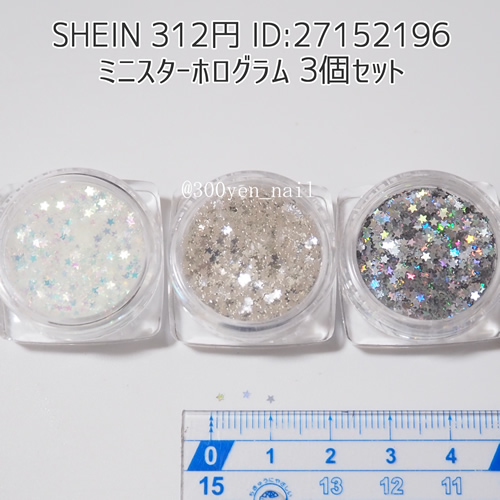 SHEINシーインミニスターホログラム 3個入り