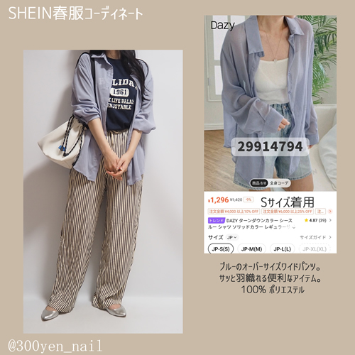 SHEINシーインDAZYデイジーシアーブルーシャツ