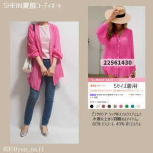 SHEINシーインピンクのシアーシャツ