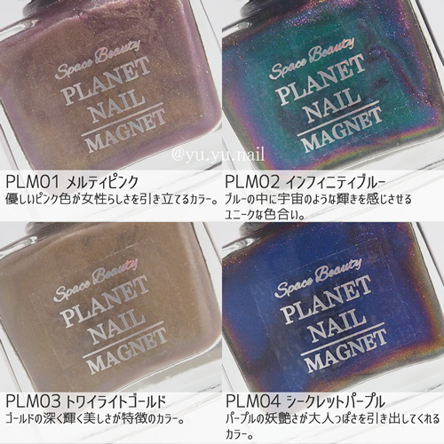 PLANET NAILプラネットネイルマグネットマニキュア2024新色カラーボトル