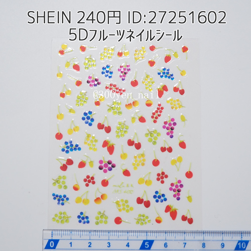 sheinシーイン5Dフルーツネイルシール