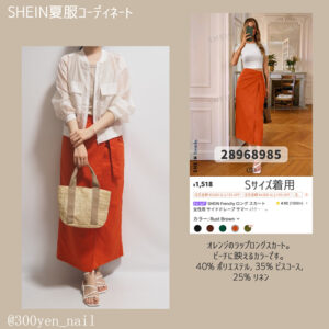 SHEINシーインオレンジのラップロングスカート