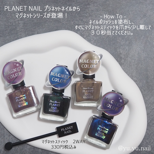 PLANET NAILプラネットネイルマグネットマニキュア2024新色使い方