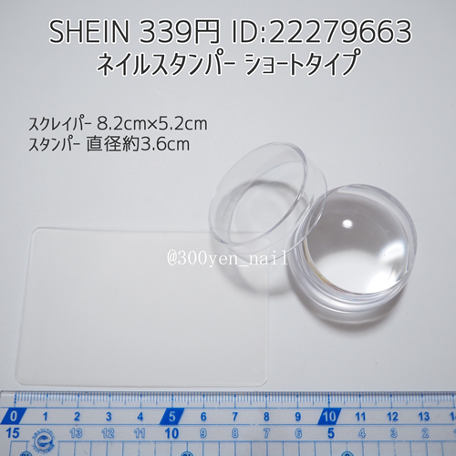 sheinシーインネイルスタンパー ショートタイプ