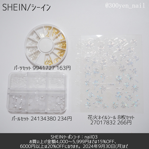 花火ネイルデザインSHEINネイルシール材料