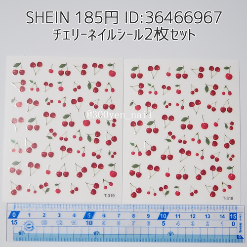 sheinシーイン2024年8月チェリーネイルシール2枚セット