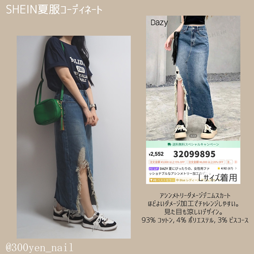 SHEIN202408DAZYアシンメトリーダメージデニムスカート