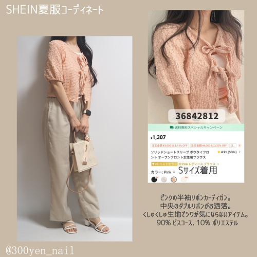 SHEIN202408半袖リボンカーディガン