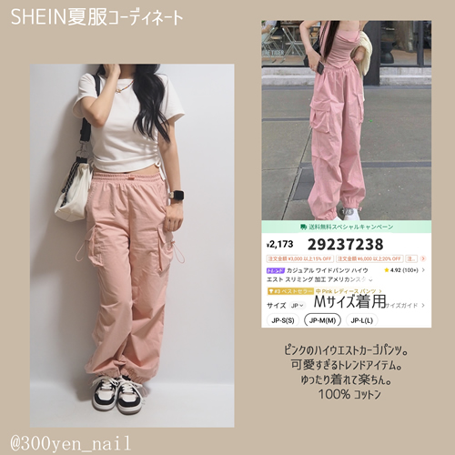 SHEIN202408ハイウエストカーゴパンツ