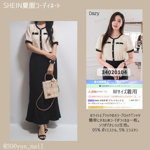 SHEIN202408DAZYカラーブロックTシャツ