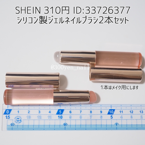 sheinシーイン2024年8月ジェルネイルブラシ2本セット