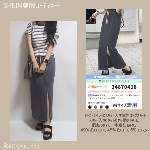 SHEIN202408DAZYスリット入り無地ロングスカート