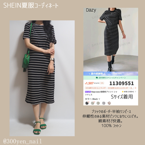 SHEIN202408Dazy-Lessボーダー半袖ワンピース