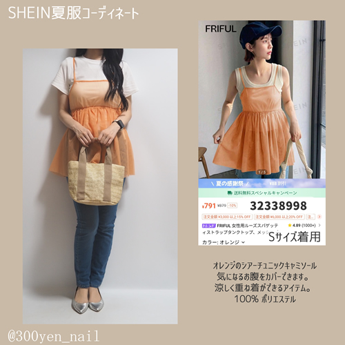 SHEIN202408FRIFULシアーチュニックキャミソール