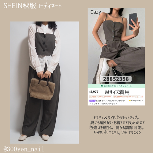 SHEINシーインビスチェ＆ワイドパンツセット