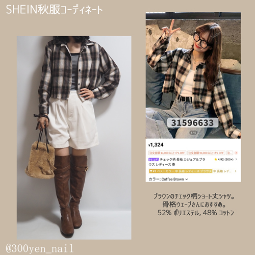 SHEINシーインチェック柄ショート丈シャツ