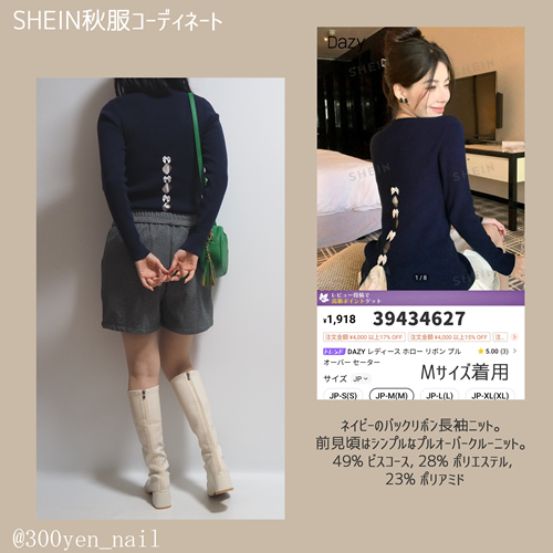 SHEINシーインDAZYバックリボン長袖ニット