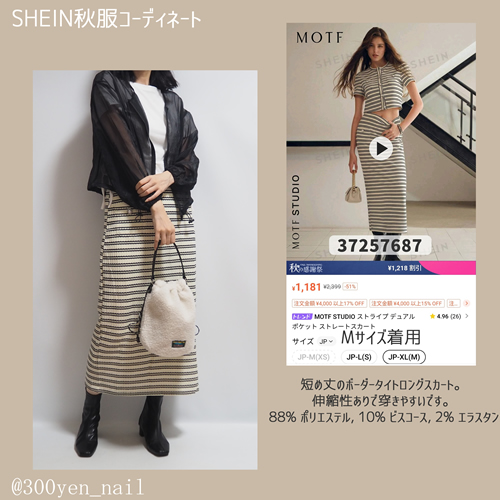 SHEINシーインMOTFボーダータイトスカート