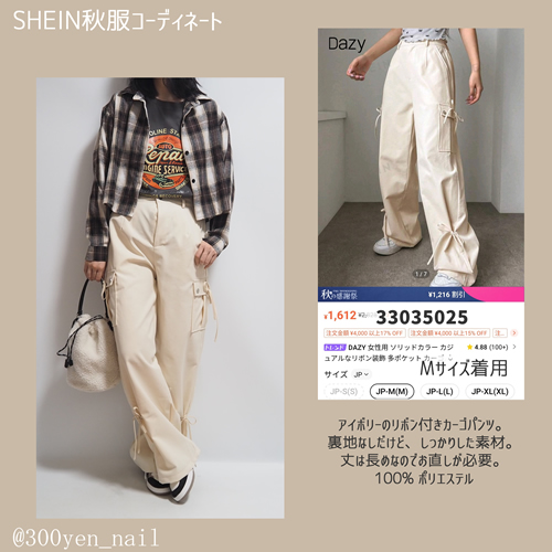 SHEINシーインDAZYリボン付きカーゴパンツ