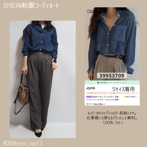 SHEINシーインDAZYドロップショルダー長袖シャツ