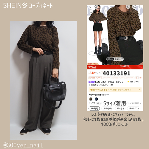 SHEINシーインレオパード柄長袖Tシャツ