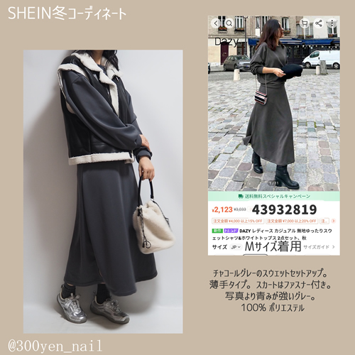 SHEINシーインセットアップグレースウェットスカート