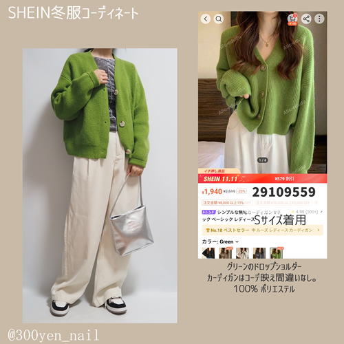 sheinシーイン冬コーデグリーンカーディガン