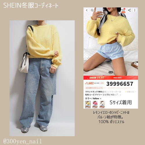 sheinシーイン冬コーデイエローシャギーニット