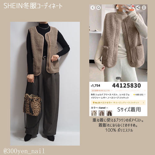 sheinシーイン冬コーデボアベスト