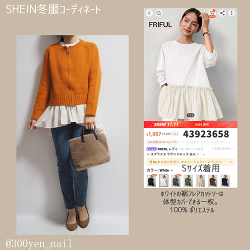 sheinシーイン冬コーデ裾フレアカットソー