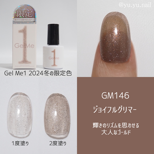 GelMe1ジェルミーワンGM146 ジョイフルグリマー